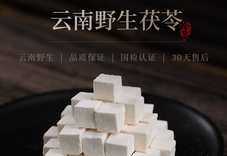 淘某宝上的野生茯苓是真的吗?