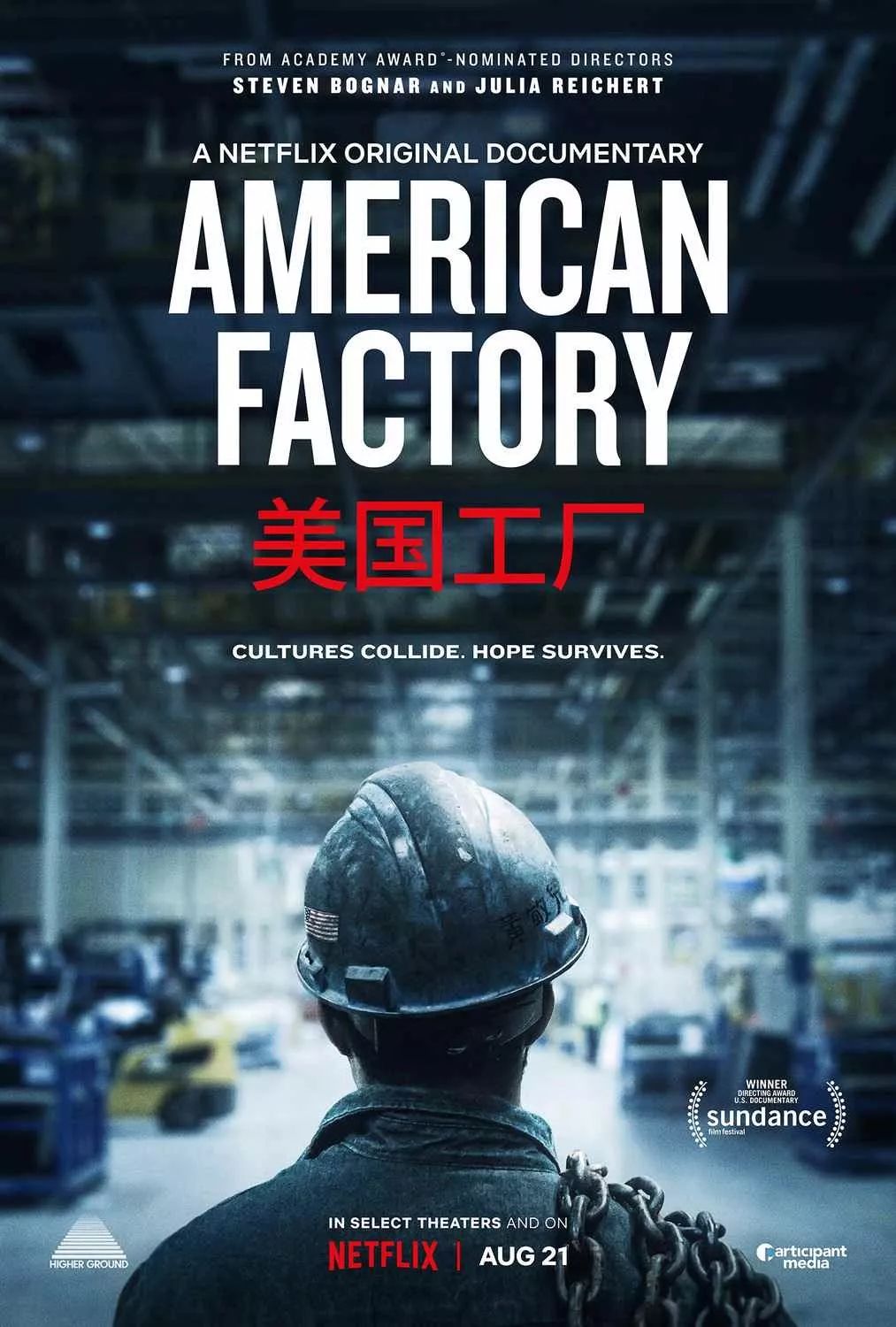 《美国工厂》：一个非典型的制造业故事